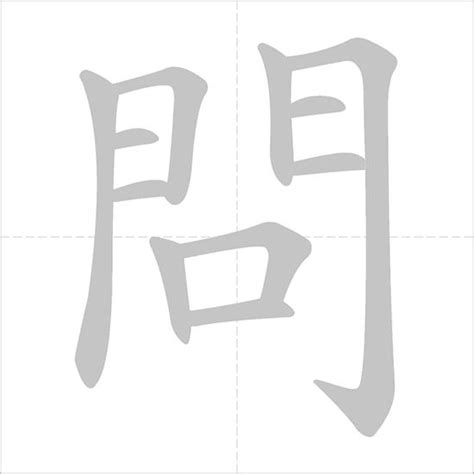 問口|Kanji Details for 問